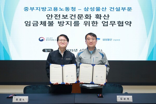 삼성물산-중부고용노동청, 건설현장 안전 강화 위한 MOU체결[출처= 삼성물산]