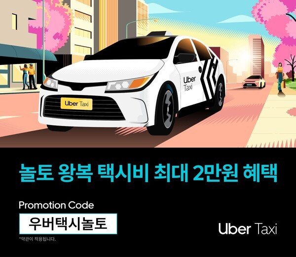 [출처=우버 택시]