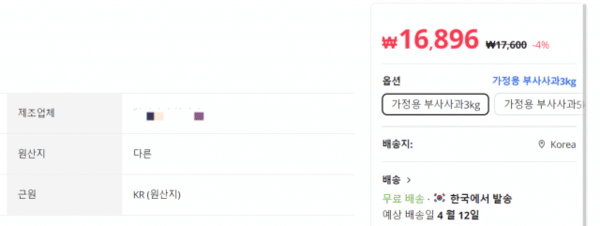 정부가 온라인 농축산물 판매업체를 대상으로 원산지 표시 점검에 나선다. [출처=알리익스프레스]