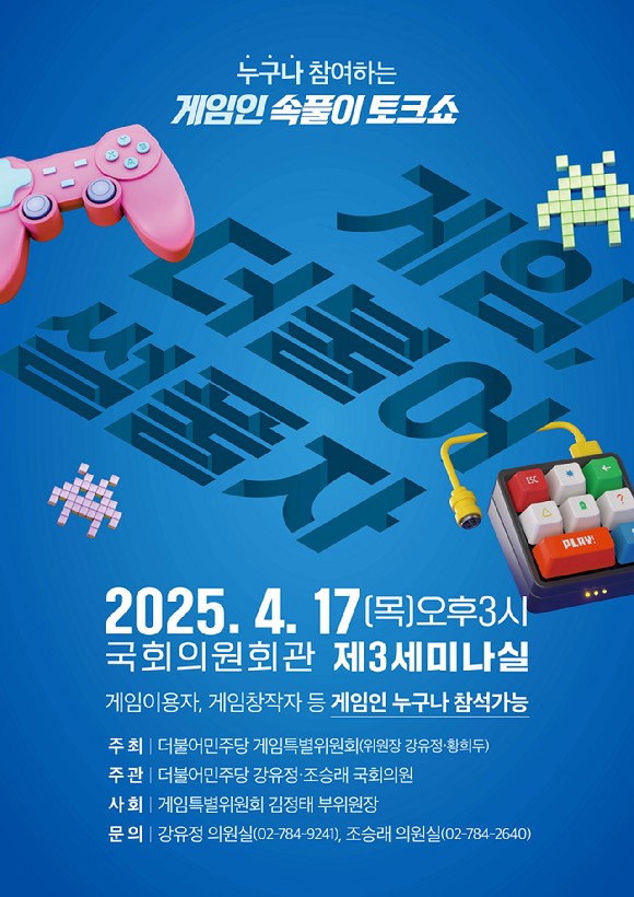 [출처=더불어민주당 게임특위]