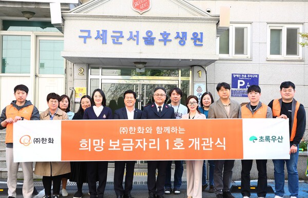 한화가 구세군 서울후생원에서 자립준비청년 전용 공간인 ‘한화와 함께하는 희망 보금자리 1호’ 개관식을 개최했다. [출처=한화]