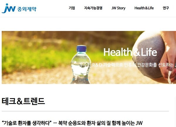 JW중외제약 홈페이지 갈무리.[출처=ebn]