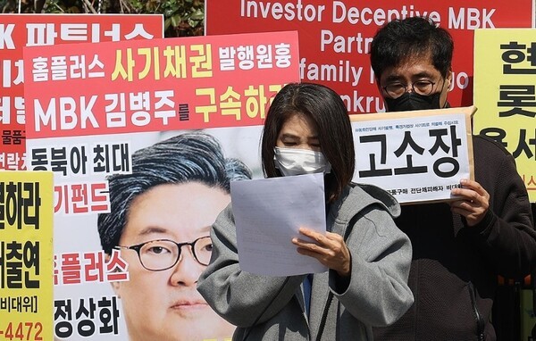 홈플러스 물품구매 전단채 피해자 비상대책위원회 관계자들이 11일 서울중앙지검 앞에서 홈플러스의 '카드대금 기초 유동화증권'과 관련해 MBK파트너스의 김병주 회장 등을 사기 혐의로 고소하기에 앞서 기자회견하고 있다. [출처=연합]