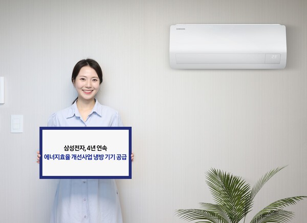 삼성전자 모델이 '2025년 저소득층 에너지효율 개선사업'에 공급 예정인 벽걸이 에어컨 신제품을 소개하고 있다. [출처=삼성전자]