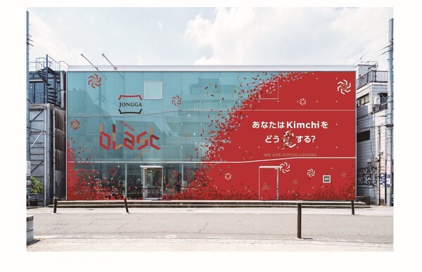 도쿄 한복판에 김치 팝업 열린다 대상㈜ 종가, ‘김치 블라스트 도쿄 2025’ 개최. [출처=대상]