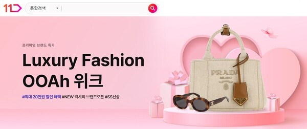 [출처=11번가]