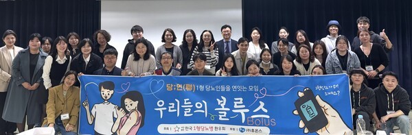 지난 12일 휴온스가 후원한 한국1형당뇨병환우회 상반기 당;연(聯) 워크숍이 열렸다. [출처=휴온스]