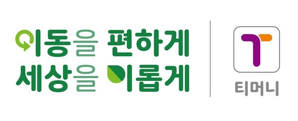 티머니가 최근 발생한 산불로 피해를 입은 이재민을 위해 5435만원 상당의 기부금을 전달했다. [출처=티머니]