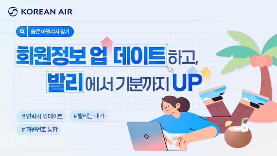 [출처=대한항공]