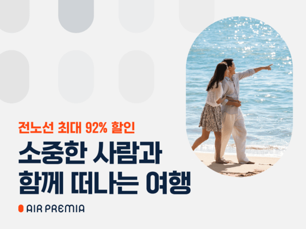 [출처=에어프레미아]