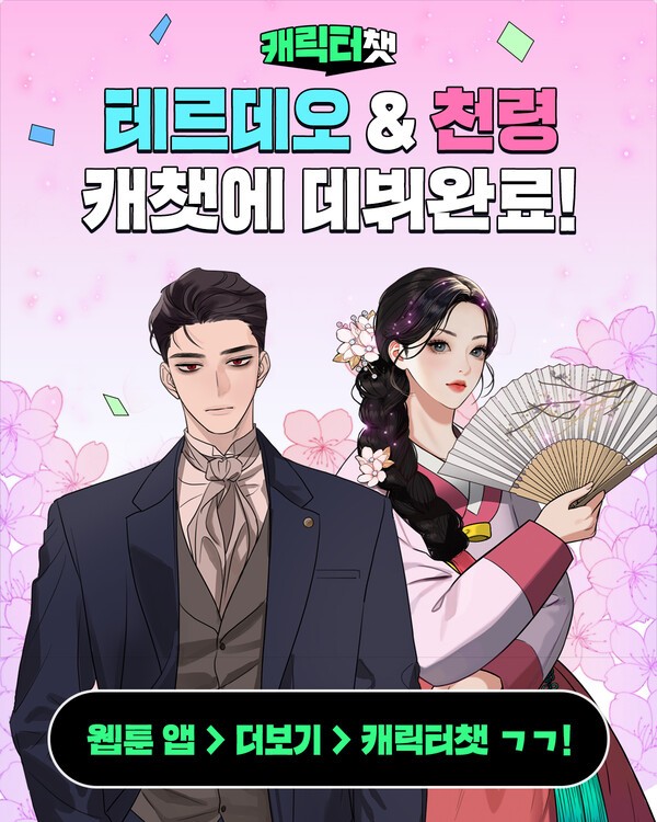 [출처=네이버웹툰]