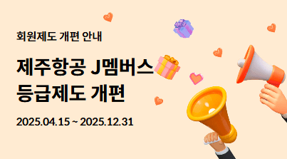 [출처=제주항공]