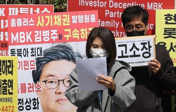 홈플러스 물품구매 전단채 피해자 비상대책위원회 관계자들이 11일 서울중앙지검 앞에서 홈플러스의 '카드대금 기초 유동화증권'과 관련해 MBK파트너스의 김병주 회장 등을 사기 혐의로 고소하기에 앞서 기자회견하고 있다. [출처=연합]