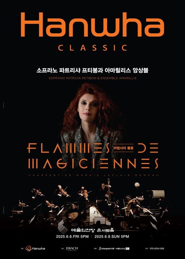 한화그룹이 오는 6월 6일과 8일 예술의전당 콘서트홀에서 주최하는 고품격 클래식 공연 '한화클래식 2025' 홍보 이미지. [출처=한화그룹]