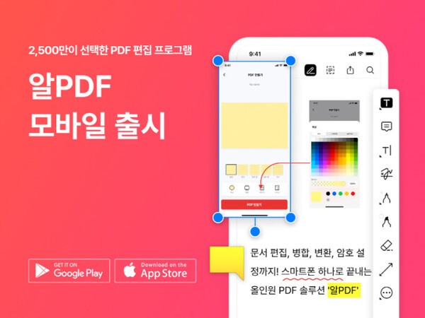 '알PDF' 모바일 버전 구동 모습. [출처=이스트소프트] 