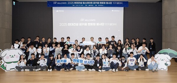 꿈키움멘토링 봉사단 11기 발대식.[출처=현대건설]