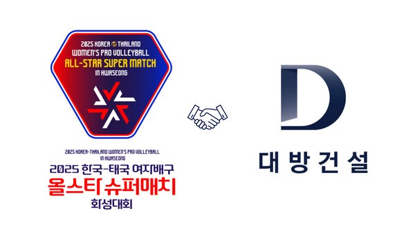 한태여자배구.[출처=대방건설]