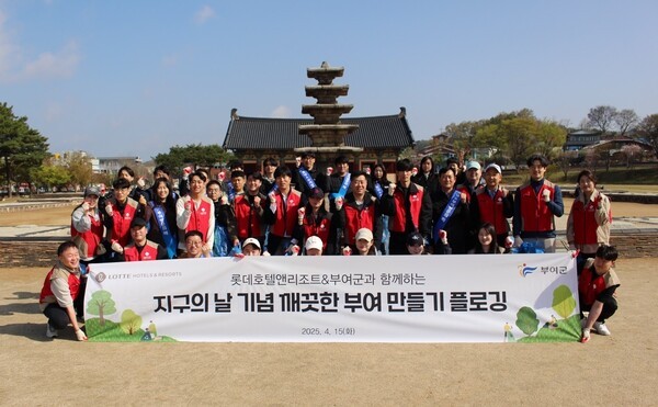 롯데호텔앤리조트 임직원들과 부여군청 담당 공무원들이 지난 15일 충남 부여군 주요 관광지 일대에서 플로깅 참여 후 기념촬영을 하고 있다. [출처=롯데호텔앤리조트]