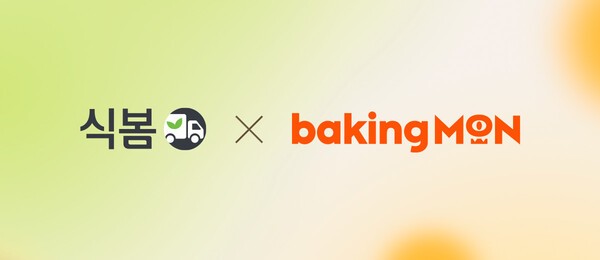 [출처=식봄]