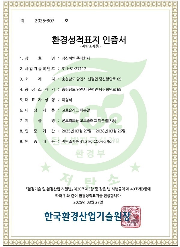 [출처=성신씨엠]