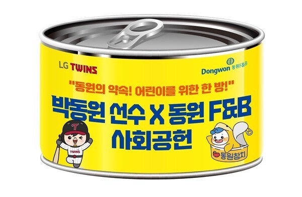 동원F&B는 LG트윈스 프로야구단과 소외계층 아동을 위한 사회공헌 업무협약을 맺는다. [출처=동원그룹]