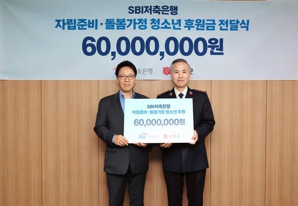 SBI저축은행이 지난 16일 구세군 한국군국과 소외 아동 및 청소년 복지를 위한 기부금 전달식을 가졌다. (사진 왼쪽부터 SBI저축은행 김문석 대표이사, 구세군 한국군국 김병윤 사령관). [출처=SBI저축은행]
