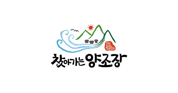 농식품부가 '찾아가는 양조장' 5개소를 신규 선정했다. [출처=찾아가는 양조장 사무국]