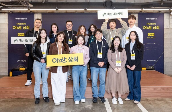 [출처= 아산나눔재단]