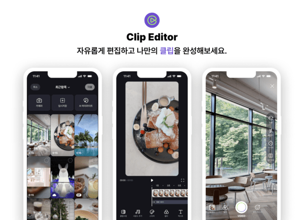 네이버 클립 에디터. [출처=네이버]