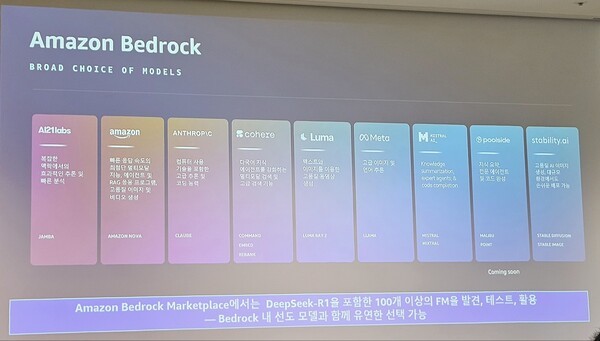 AWS는 아마존 베드록에서 다양한 AI 모델을 제공하고 있다. 사진은 아마존 베드록에서 지원하고 있는 AI 모델 [출처=진운용 기자]