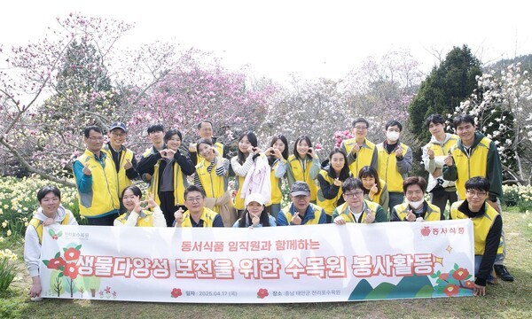 동서식품 임직원들이 지난 17일 충남 태안군 소재 천리포수목원에서 생물다양성 보전을 위한 임직원 봉사활동을 실시한 후 기념촬영을 하고 있다. [출처=동서식품]