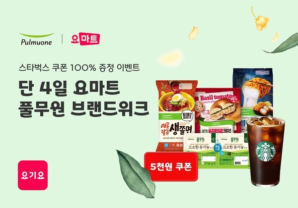 요마트는 ‘바른먹거리’ 브랜드 풀무원과 함께 단독 브랜드 프로모션을 실시한다. [출처=요기요]