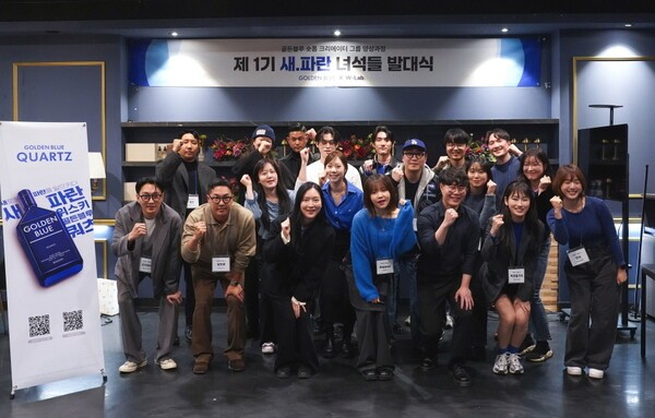 ‘골든블루 새파란 녀석들’ 1기 참가자들이 지난 15일 열린 발대식에서 기념촬영을 하고 있다. [출처=골든블루]