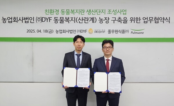 정재헌 풀무원식품 소재사업부 상무(오른쪽)와 김병수 디와이에프 대표가 지난 18일 산란계 동물복지 농장 구축 및 동물복지 계란 공급 사업을 위한 업무협약(MOU) 체결식을 마친 후 기념촬영을 하고 있다. [출처=풀무원]
