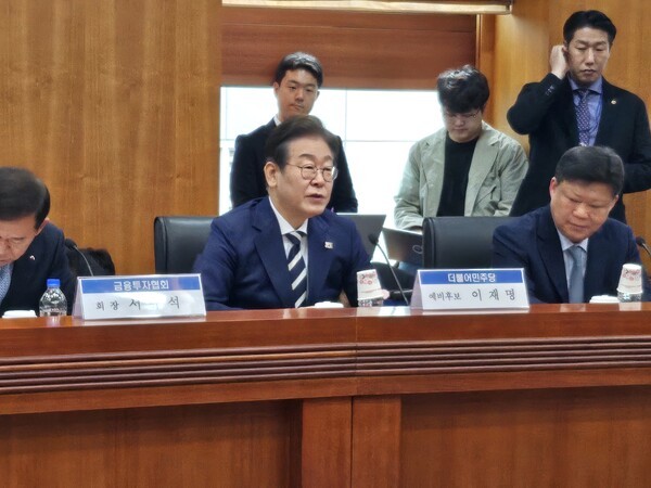 이재명 더불어민주당 대선 경선 후보가 21일 서울 여의도 금융투자협회에서 열린 ‘자본시장 활성화를 위한 정책간담회’에서 자본시장 [출처= EBN]