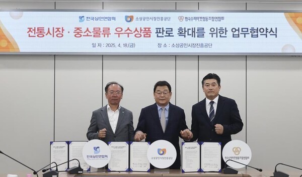 소진공, 전통시장·중소물류 우수상품 판로 확대 업무협약. [출처=소상공인시장진흥공단]