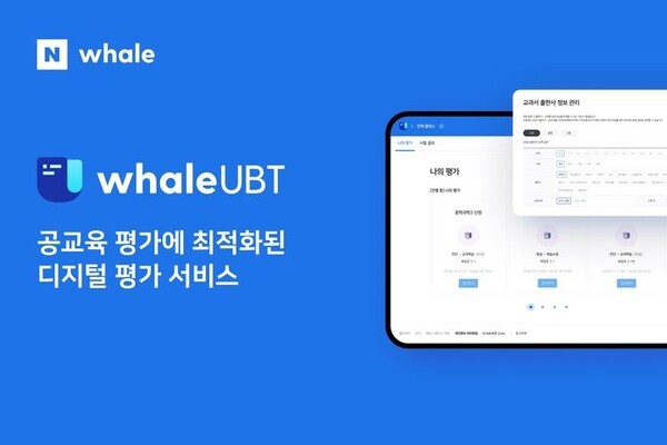 웨일 UBT 서비스 화면. [제공=네이버]