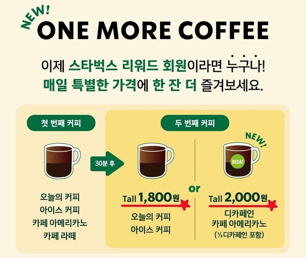 스타벅스가 '원모어커피'를 정규 론칭한다. [출처=스타벅스]