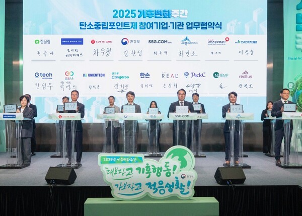 지난 21일 코엑스 마곡에서 열린 2025 기후변화 주간 탄소중립포인트제 업무 협약에 롯데GRS ESG 부문 최용환 상무(앞줄 왼쪽 두번째)와 환경부 김완섭 장관(가운데) 등 참여 기업 기관 관계자들이 업무 협약을 체결 후 기념 촬영을 하고 있는 모습. [출처=롯데GRS]