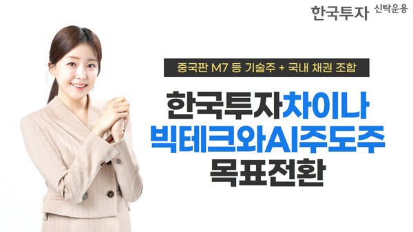 [출처= 한국투자신탁운용]