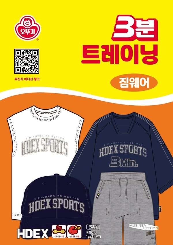 오뚜기는 자사 대표 브랜드 ‘3분’을 활용해 스포츠 브랜드 HDEX와 콜라보 의류 6종을 출시한다. [출처=오뚜기]