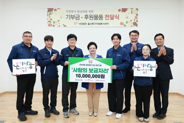 HD현대1%나눔재단과 HD현중기능장회가 울산동구자원봉사센터에 사랑의 보금자리 집수리 봉사활동 기금으로 1천만원을 전달했다.[출처=HD현대 ]