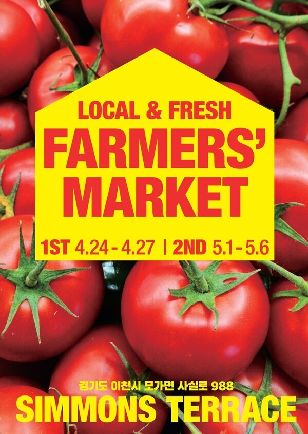 ‘2025 파머스 마켓’ 포스터. [출처=시몬스]