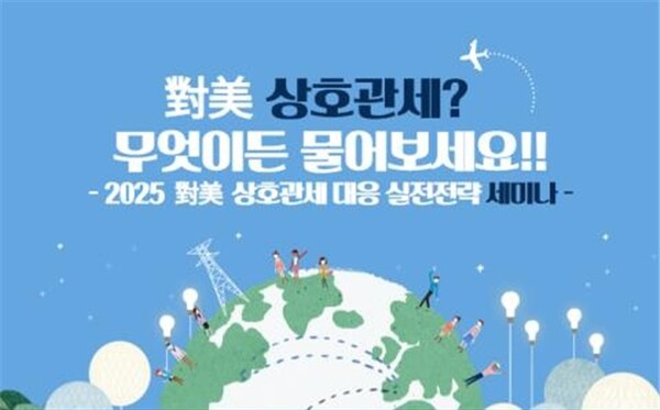 미 상호관세 대응 농식품 수출기업 세미나 안내 포스터. [출처=농식품부]