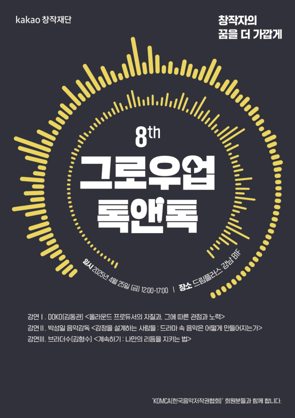 [출처= 카카오창작재단]