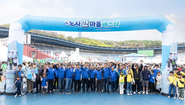 노사 한마음 페스타 행사에 참석한 대한항공·아시아나항공 양사 임직원 및 가족들이 기념사진을 촬영하고 있다.[출처=대한항공]