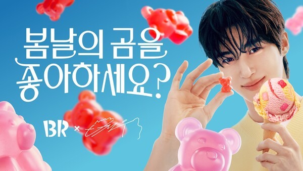 배스킨라빈스가 허희수 부사장 주도 아래 문을 연 워크샵 바이 배스킨라빈스(워크샵) 매장에서 5월 이달의 맛 ‘봄날의 곰을 좋아하세요’를 언텁쇼로 소개한다. [출처=SPC]