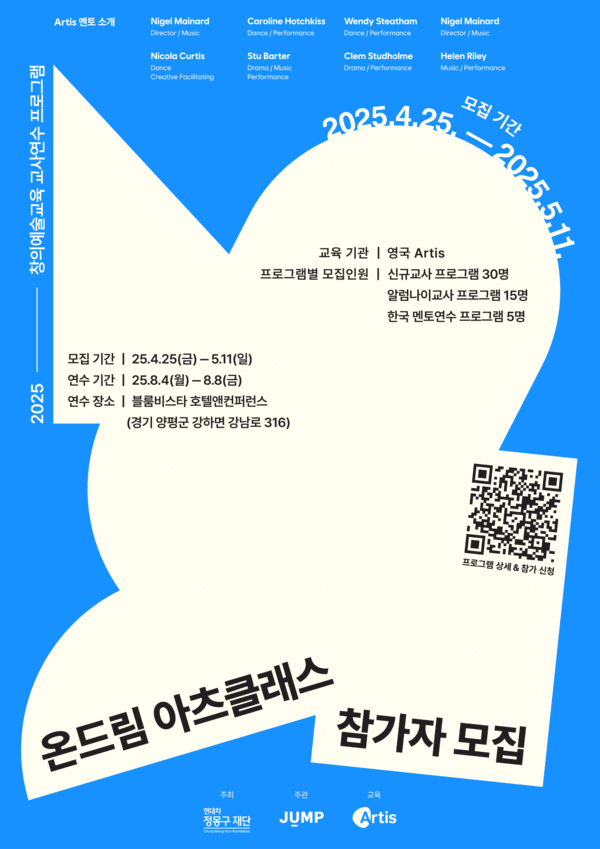 포스터 이미지 [출처=현대차 정몽구 재단]