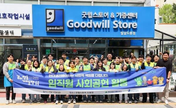 현대엘리베이터 임직원들과 굿윌스토어 소속 장애인 직원들이 서울 도봉구 굿윌스토어 도봉점 앞에서 기념사진을 촬영하고 있다.[출처=현대엘리베이터]
