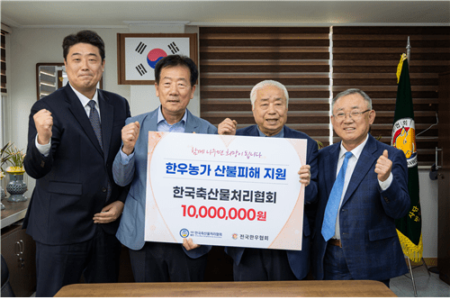 한국축산물처리협회 김명규 회장(좌측 3번째)이. 전국한우협회 민경천회장(좌측 2번째)에게 성금을 전달하고 있다. [출처=전국한우협회]